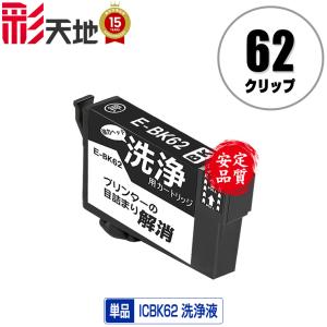 クリーニングカートリッジ ICBK61 ブラック 単品 エプソン用 互換 洗浄