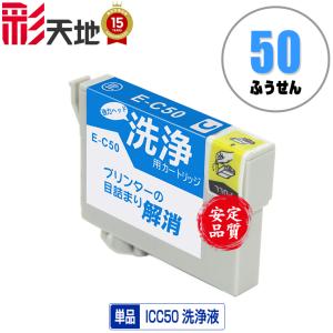 クリーニングカートリッジ ICBK50 ブラック 単品 エプソン用 互換 洗浄