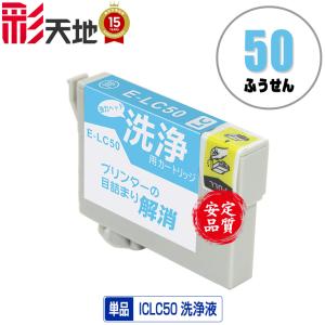ICLC50 ライトシアン 単品 エプソン 互換インク インクカートリッジ