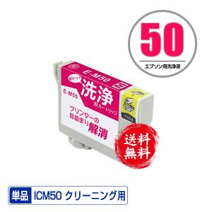 クリーニングカートリッジ ICBK50 ブラック 単品 エプソン用 互換 洗浄