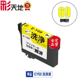 クリーニングカートリッジ ICBK69L ブラック 増量 単品 エプソン用
