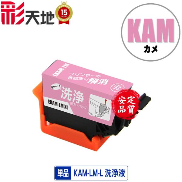 クリーニングカートリッジ KAM-LM-L ライトマゼンタ エプソン用 互換 洗浄カートリッジ プリ...
