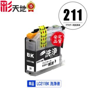 クリーニングカートリッジ LC211Y イエロー 単品 ブラザー 互換 洗浄