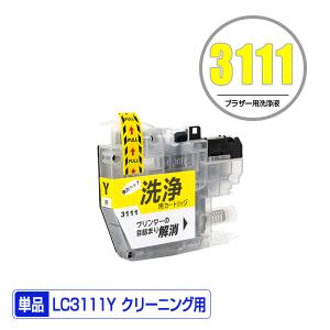 クリーニングカートリッジ LC3111Y イエロー 単品 ブラザー 互換 洗浄カートリッジ プリンター 洗浄液 目詰まり解消 (LC3111 DCP-J587N LC 3111 DCP-J987N-W)｜saitenchi