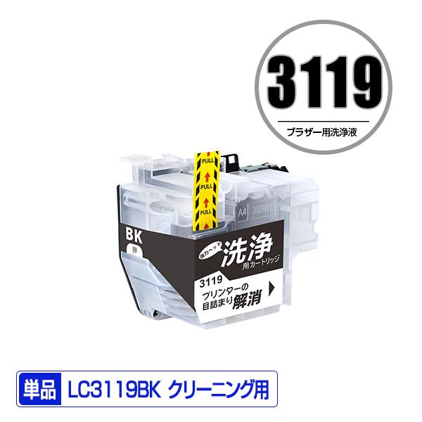 クリーニングカートリッジ LC3119BK ブラック 単品 ブラザー 互換 洗浄カートリッジ プリン...
