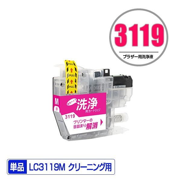 クリーニングカートリッジ LC3119M マゼンタ 単品 ブラザー 互換 洗浄カートリッジ プリンタ...
