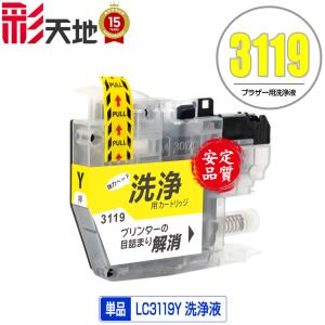 LC3119-4PK 4色セット ブラザー 互換インク インクカートリッジ 送料