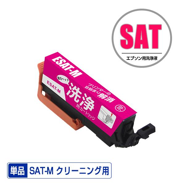 クリーニングカートリッジ SAT-M マゼンタ 単品 エプソン用 互換 洗浄カートリッジ プリンター...