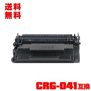 CRG-041 単品 キヤノンプリンター用 互換トナー（汎用）トナー