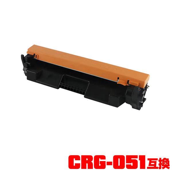 CRG-051 単品 キヤノンプリンター用 互換トナー（汎用）トナーカートリッジ (CRG-051H...