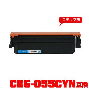 CRG-055CYN 単品 キヤノンプリンター用 互換トナー（汎用）トナーカートリッジ (CRG-055 CRG-055H CRG-055C CRG-055HC CRG055 CRG055C)｜saitenchi