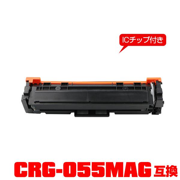 CRG-055MAG【ICチップ付】単品 キヤノンプリンター用 互換トナー（汎用）トナーカートリッジ...