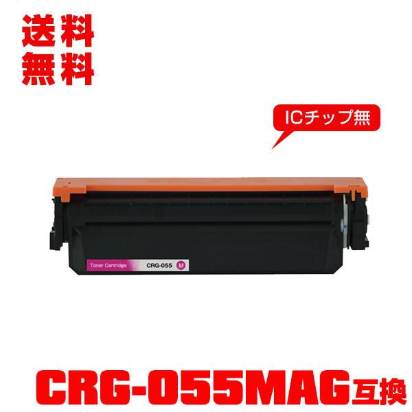 宅配便送料無料 CRG-055MAG※一部機種は非対応 単品 キヤノンプリンター用 互換トナー（汎用...