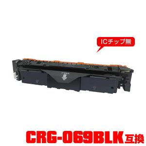 CRG-069YEL 単品 キヤノンプリンター用 互換トナー（汎用）トナー