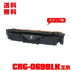 宅配便送料無料 CRG-069HBLK 大容量 お得な2個セット キヤノン用