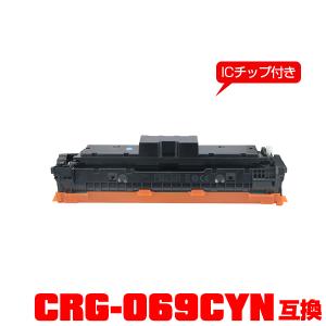 CRG-069YEL 単品 キヤノンプリンター用 互換トナー（汎用）トナー