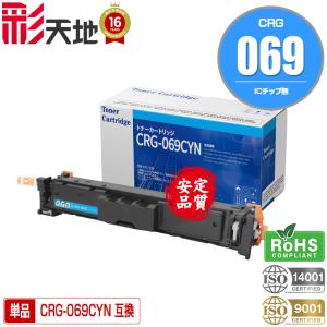キヤノン（Canon） トナーカートリッジ069/CRG-069 ブラック/黒2本