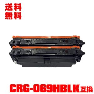 CRG-069HBLK 単品 キヤノン用 プリンター用 互換トナー（汎用）トナー