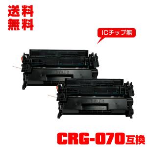 宅配便送料無料 CRG-070H 大容量【ICチップ付】お得な2個セット 