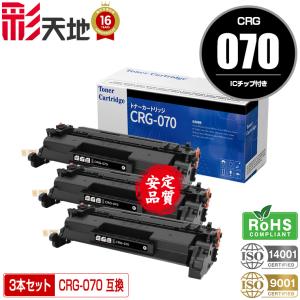 宅配便送料無料 CRG-070※一部機種は非対応 お得な2本セット キヤノン