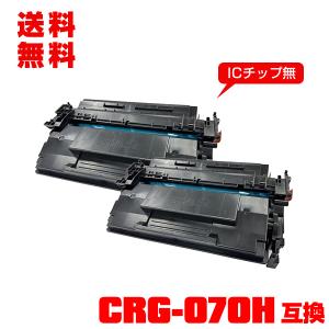 インクのチップス CRG-070H キヤノン トナーカートリッジ070H