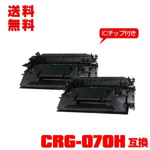 CRG-070H※一部機種は非対応 大容量 単品 キヤノンプリンター用 互換