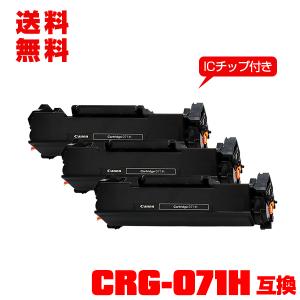日本製 送料無料 CRG-071H トナーカートリッジ 071H 単品 キヤノン