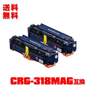 宅配便送料無料 CRG-318MAG お得な2本セット キヤノンプリンター用