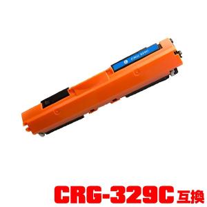 ●期間限定！Canon対応の互換（汎用）トナーカートリッジ 329シアン（CRG-329） 単品（CRG-329C CRG-329BLK CRG-329CYN CRG-329MAG CRG-329YEL LBP7010C）