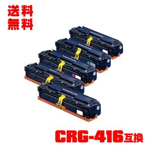 宅配便送料無料 CRG-416BLK CRG-416CYN CRG-416MAG CRG-416YEL お得な4色セット + 黒 キヤノンプリンター用 互換トナー（汎用）トナーカートリッジ（CRG-416）｜saitenchi