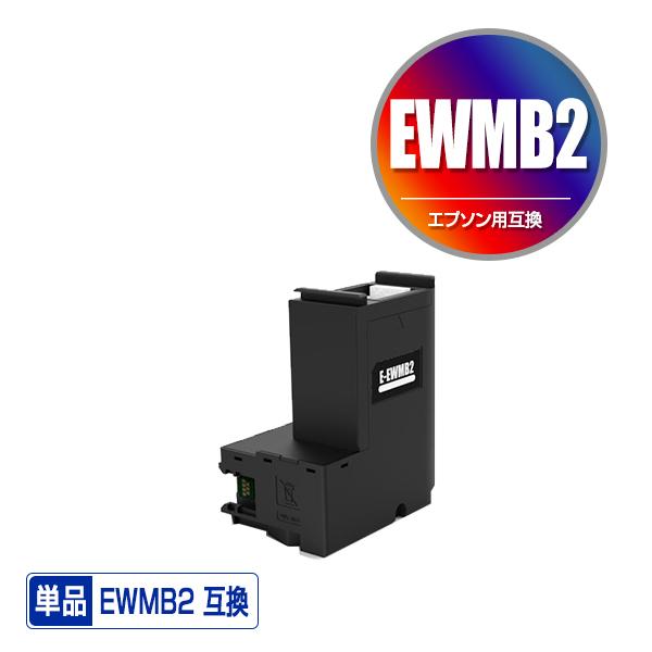 EWMB2 単品 エプソン用 互換メンテナンスボックス(EW-M634TR PX-S270T EW-...