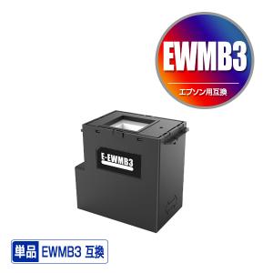 EWMB3 単品 エプソン用 互換メンテナンスボックス (EW-452A)｜saitenchi
