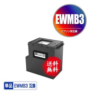 EWMB2 単品 エプソン用 互換メンテナンスボックス(EW-M634TR PX-S270T