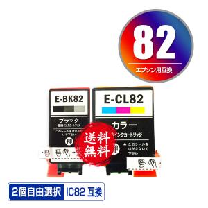 ICBK82 ICCL82 2個自由選択 エプソン 互換インク インクカートリッジ 送料無料 (IC82 PX-S05B IC 82 PX-S05W PX-S06B PX-S06W)