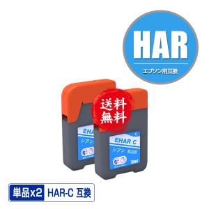 HAR-C シアン お得な2個セット エプソン  ハリネズミ 互換インクボトル インクカートリッジ 送料無料 (HAR EW-M634TR EW-M674F EW-M634T EW-M5610FT)｜saitenchi