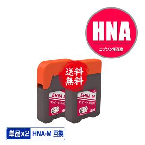 HNA-M マゼンタ 単品 エプソン ハーモニカ 互換インクボトル インク