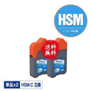 HSM-C シアン お得な2個セット エプソン ハサミ 互換インクボトル インクカートリッジ 送料無料 (HSM EW-M5071FT EW-M660FT EP-M570T EP-M570TE EW-M660FTE)｜saitenchi