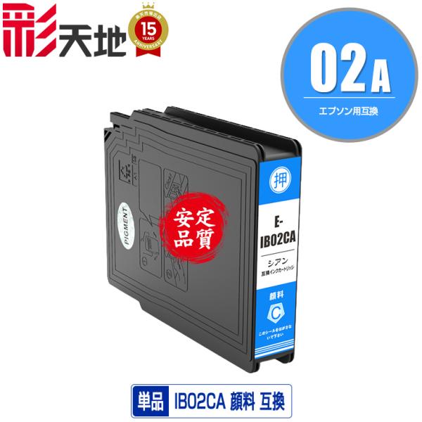 IB02CA シアン 顔料 単品 エプソン 互換インク インクカートリッジ (IB02A PX-M7...