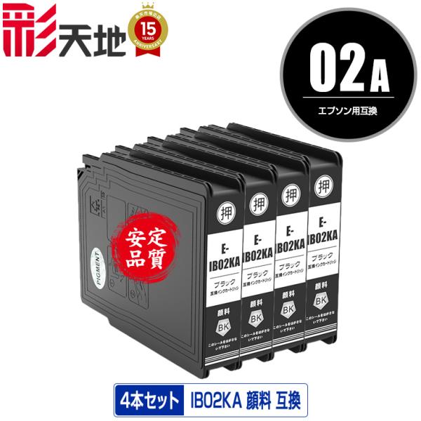 IB02KA ブラック 顔料 お得な4個セット エプソン 互換インク インクカートリッジ 送料無料 ...