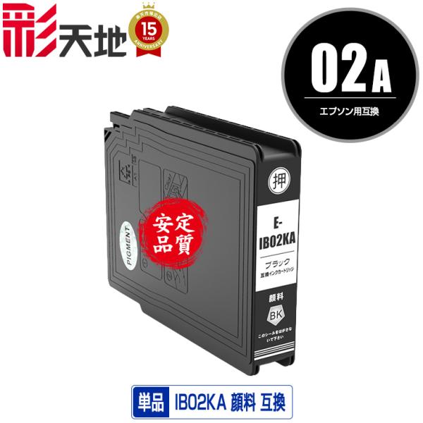 IB02KA ブラック 顔料 単品 エプソン 互換インク インクカートリッジ (IB02A PX-M...