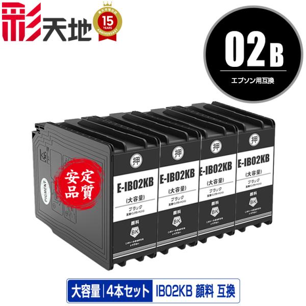 IB02KB ブラック 顔料 大容量 お得な4個セット エプソン 互換インク インクカートリッジ 送...