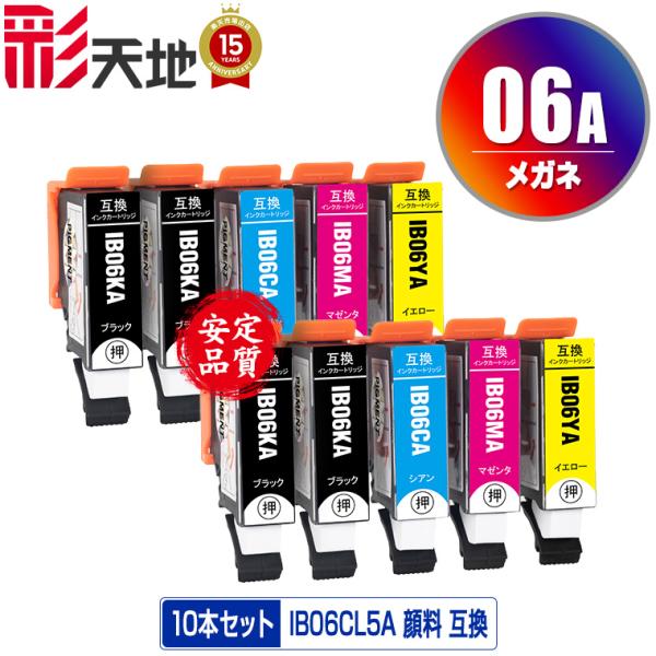 IB06CL5A 顔料 お得な5個セット×2 エプソン 互換インク インクカートリッジ 送料無料 (...