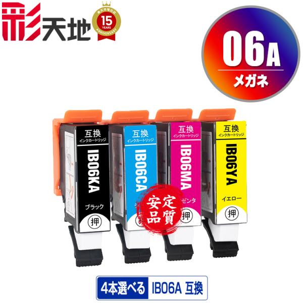 IB06A 4個自由選択 エプソン 互換インク インクカートリッジ 送料無料 (IB06 IB06C...