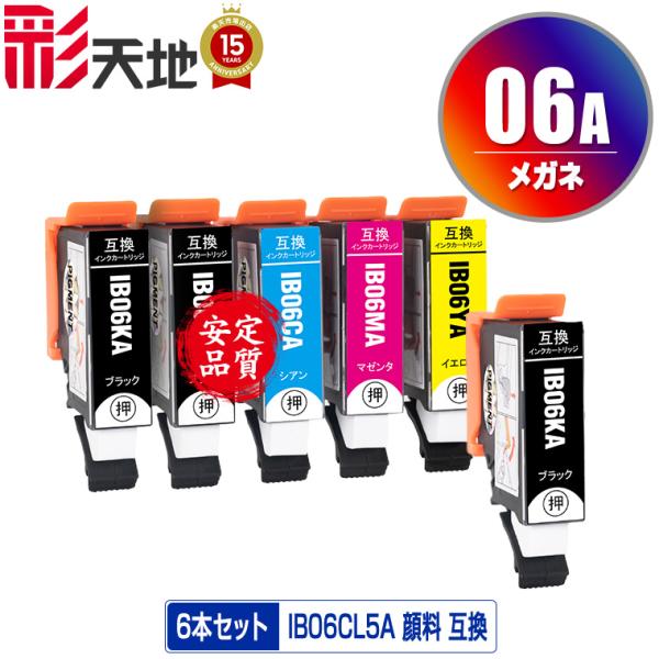 IB06CL5A + IB06KA 顔料 お得な6個セット エプソン 互換インク インクカートリッジ...