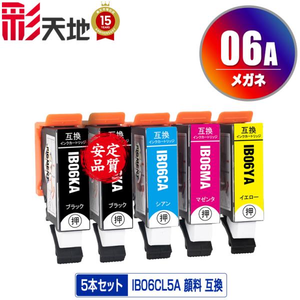 IB06CL5A 顔料 お得な5個セット エプソン 互換インク インクカートリッジ 送料無料 (IB...