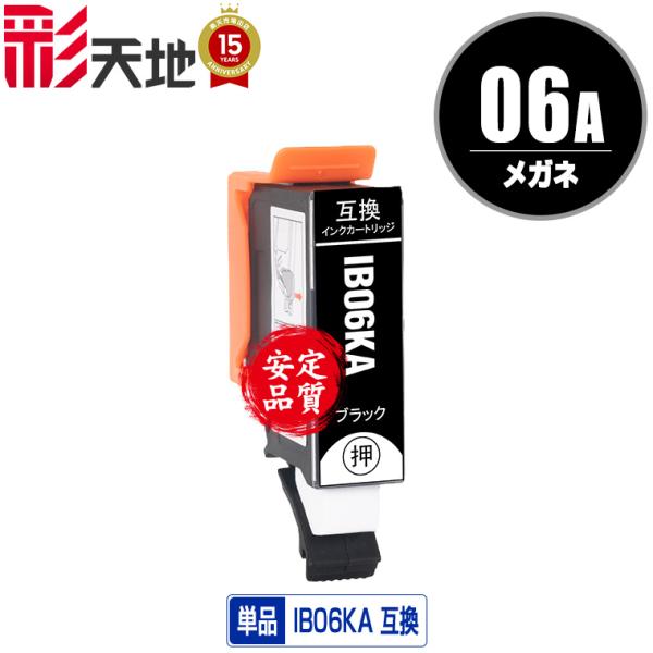 IB06KA ブラック 単品 エプソン 互換インク インクカートリッジ (IB06 IB06A PX...