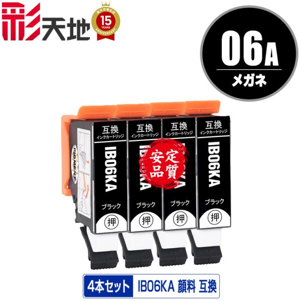 IB06KA ブラック 顔料 お得な4個セット エプソン 互換インク インクカートリッジ 送料無料 ...
