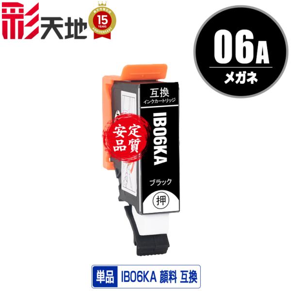 IB06KA ブラック 顔料 単品 エプソン 互換インク インクカートリッジ (IB06 IB06A...