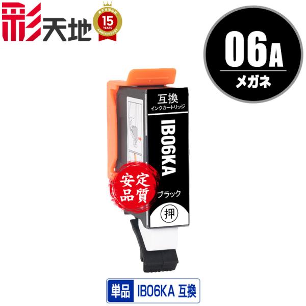IB06KA ブラック 単品 エプソン 互換インク インクカートリッジ 送料無料 (IB06 IB0...