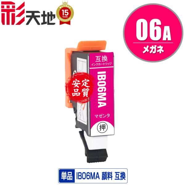 IB06MA マゼンタ 顔料 単品 エプソン 互換インク インクカートリッジ (IB06 IB06A...